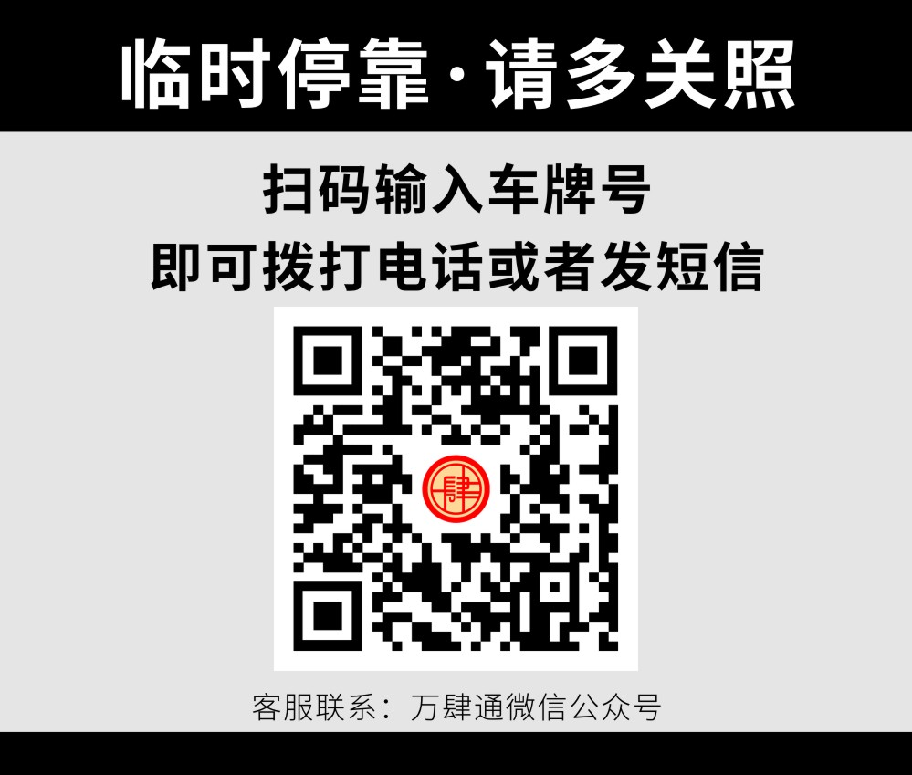 如果看不到二维码，请搜索关注万肆通微信公众号与我们联系