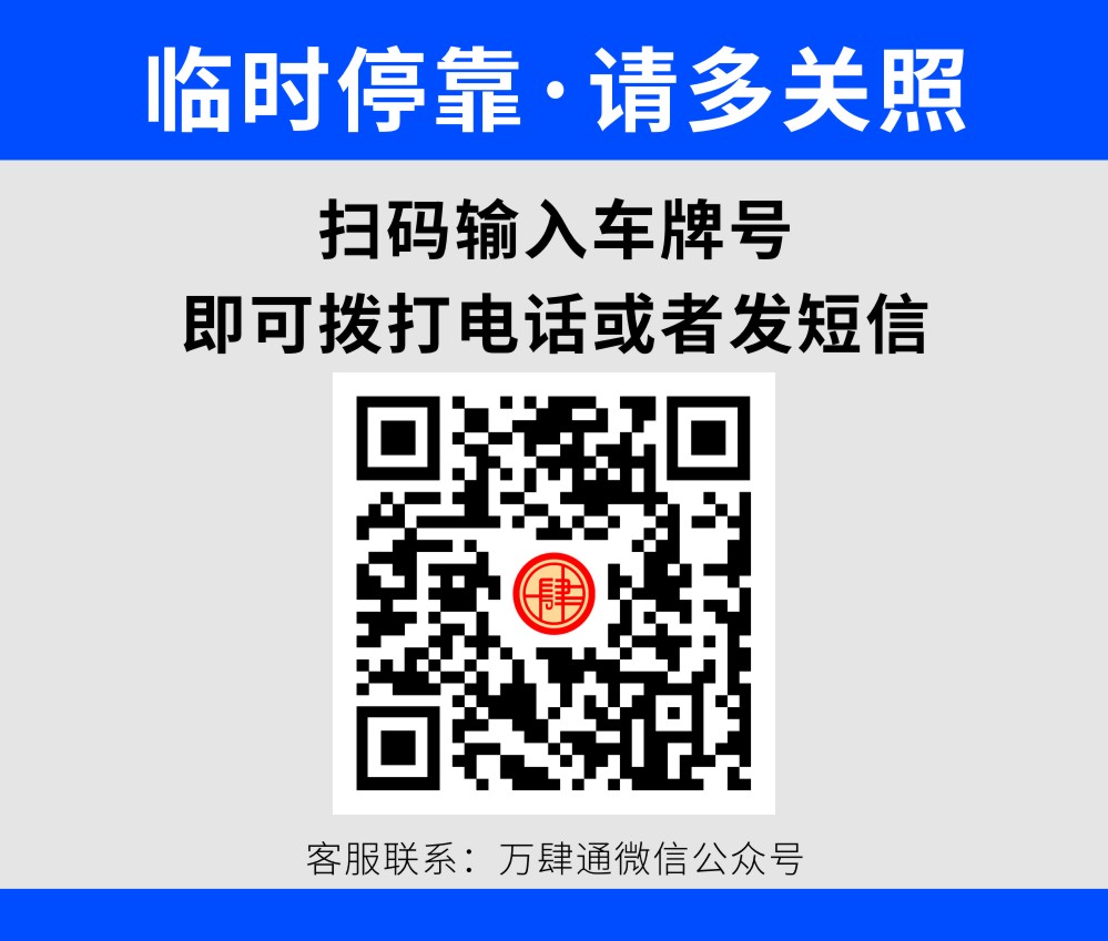 如果看不到二维码，请搜索关注万肆通微信公众号与我们联系