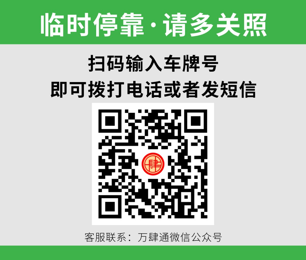 如果看不到二维码，请搜索关注万肆通微信公众号与我们联系