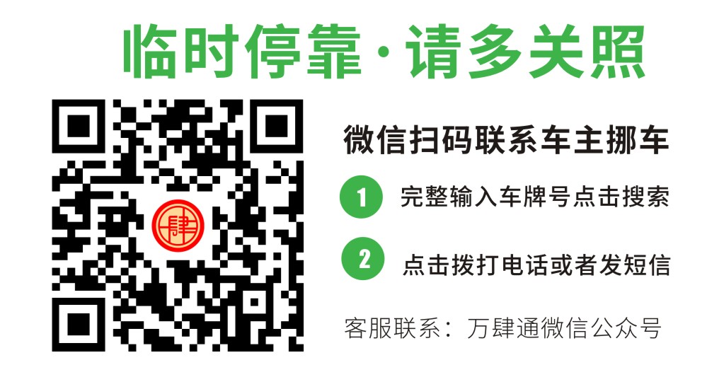 如果看不到二维码，请搜索关注万肆通微信公众号与我们联系