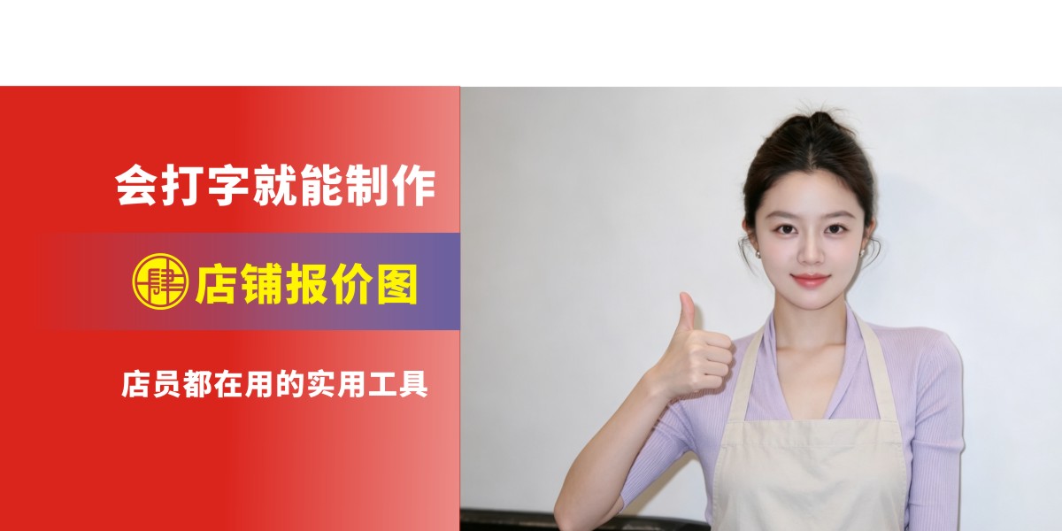 万肆通价格图生成器b-手机
