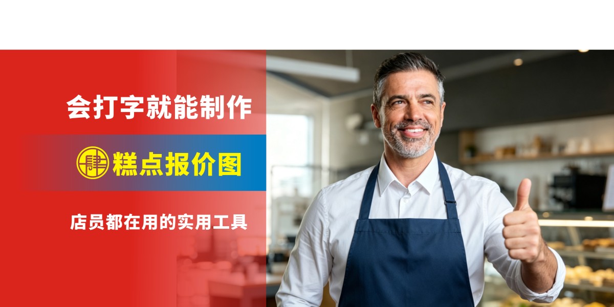 万肆通价格图生成器e-手机