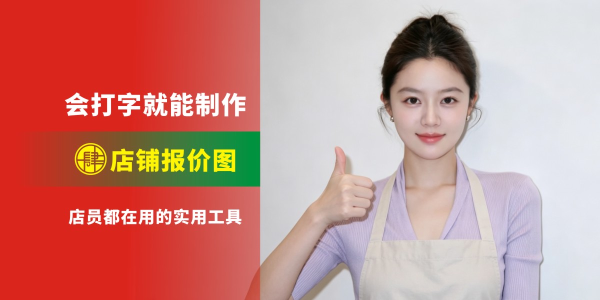 万肆通价格图生成器d