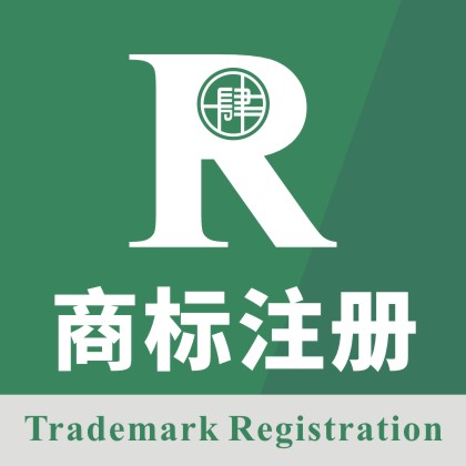 商标注册